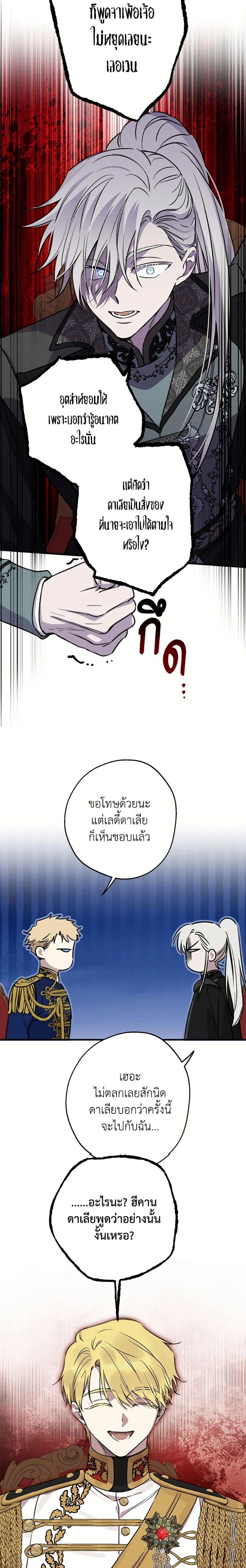 The Strongest Characters in the World are Obsessed With Me – เมื่อผู้ที่แข็งแกร่งที่สุดในโลกนี้ต่างมารุมรักฉัน ตอนที่ 145 หน้า 22