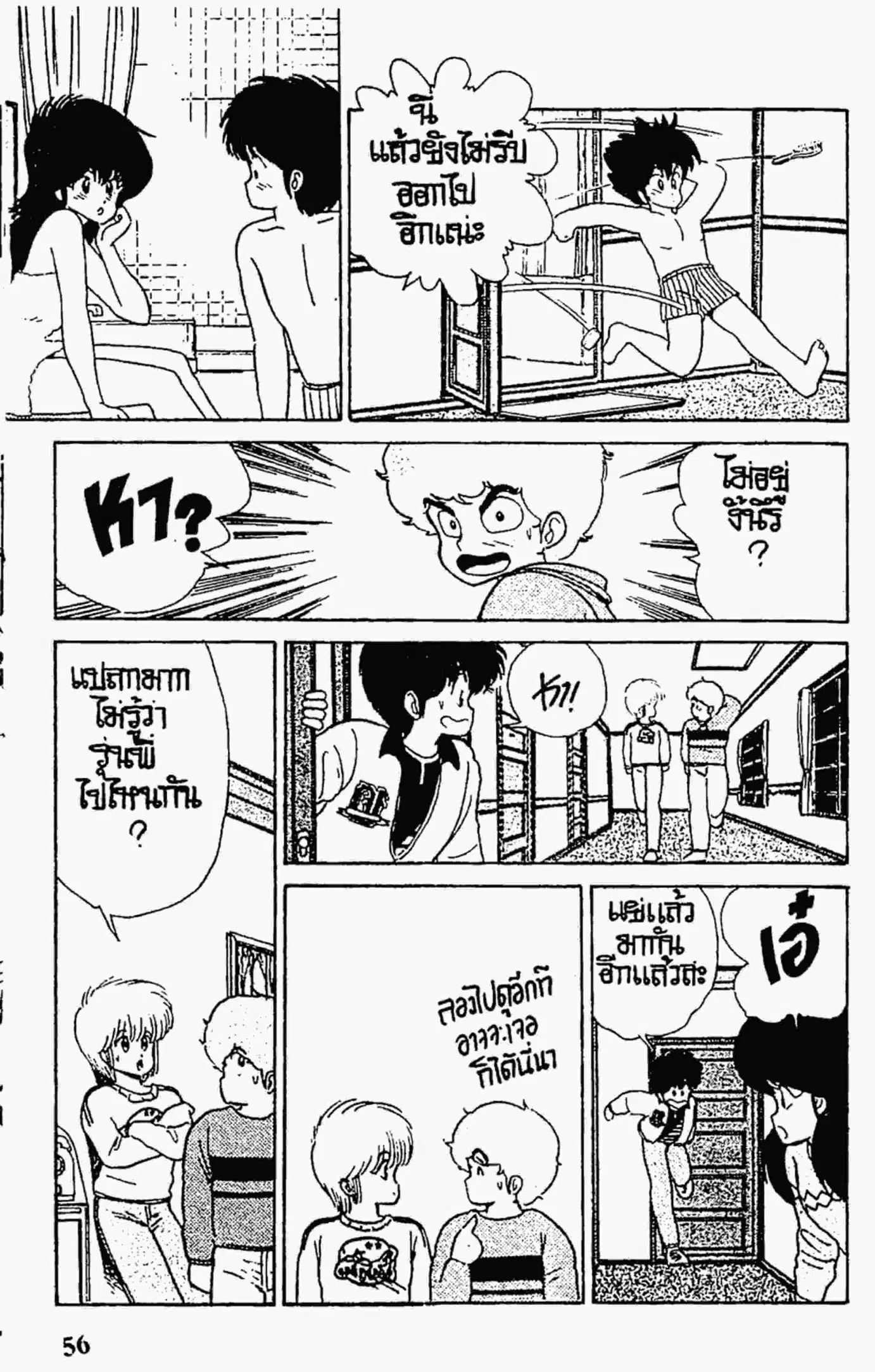 Kimagure Orange☆Road ตอนที่ 45 หน้า 9