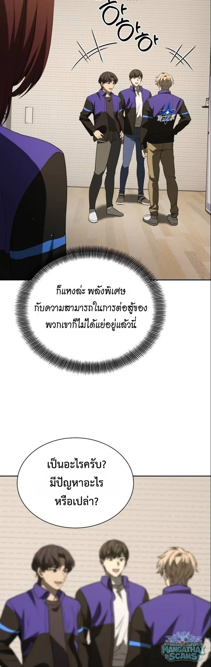 Return of the Genius Player การกลับมาอีกครั้งของผู้เล่นอัจฉริยะ ตอนที่ 52 หน้า 20