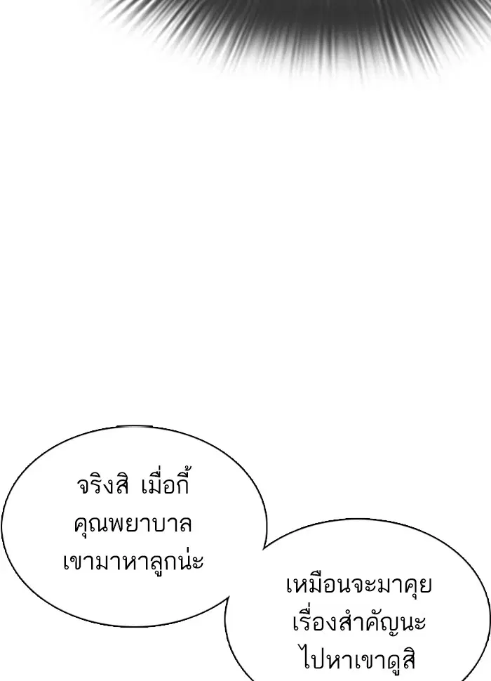 How to Fight ตอนที่ 26 หน้า 172