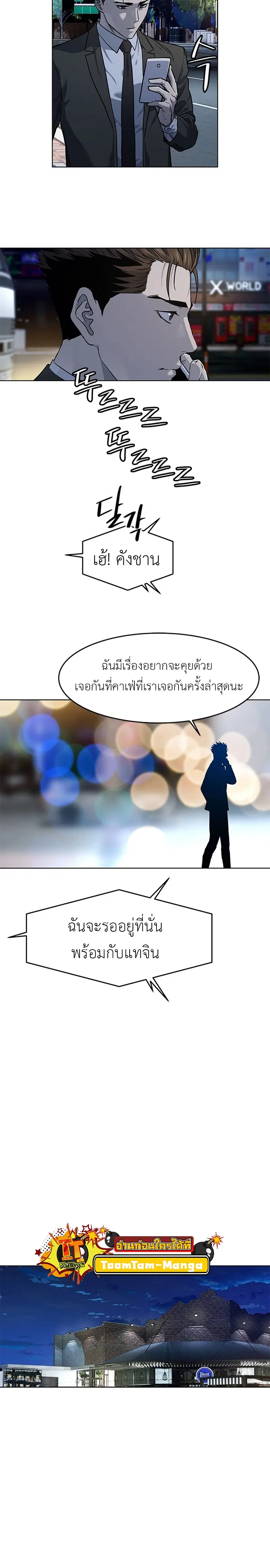 God of Blackfield ตอนที่ 134 หน้า 18