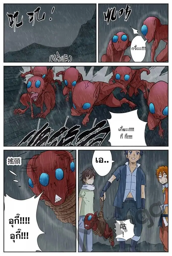 Tales of Demons and Gods ตอนที่ 150.5 หน้า 5