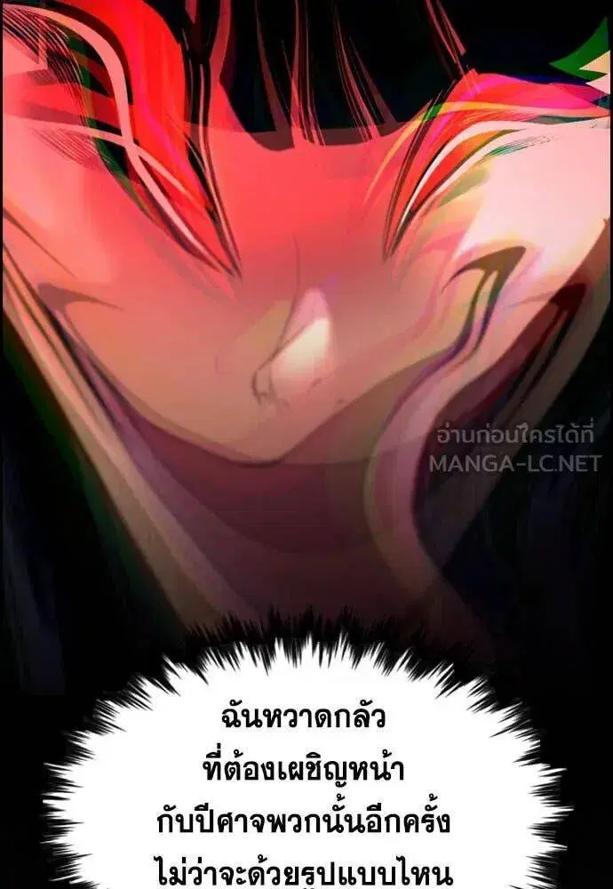 True Education ตอนที่ 199 หน้า 84