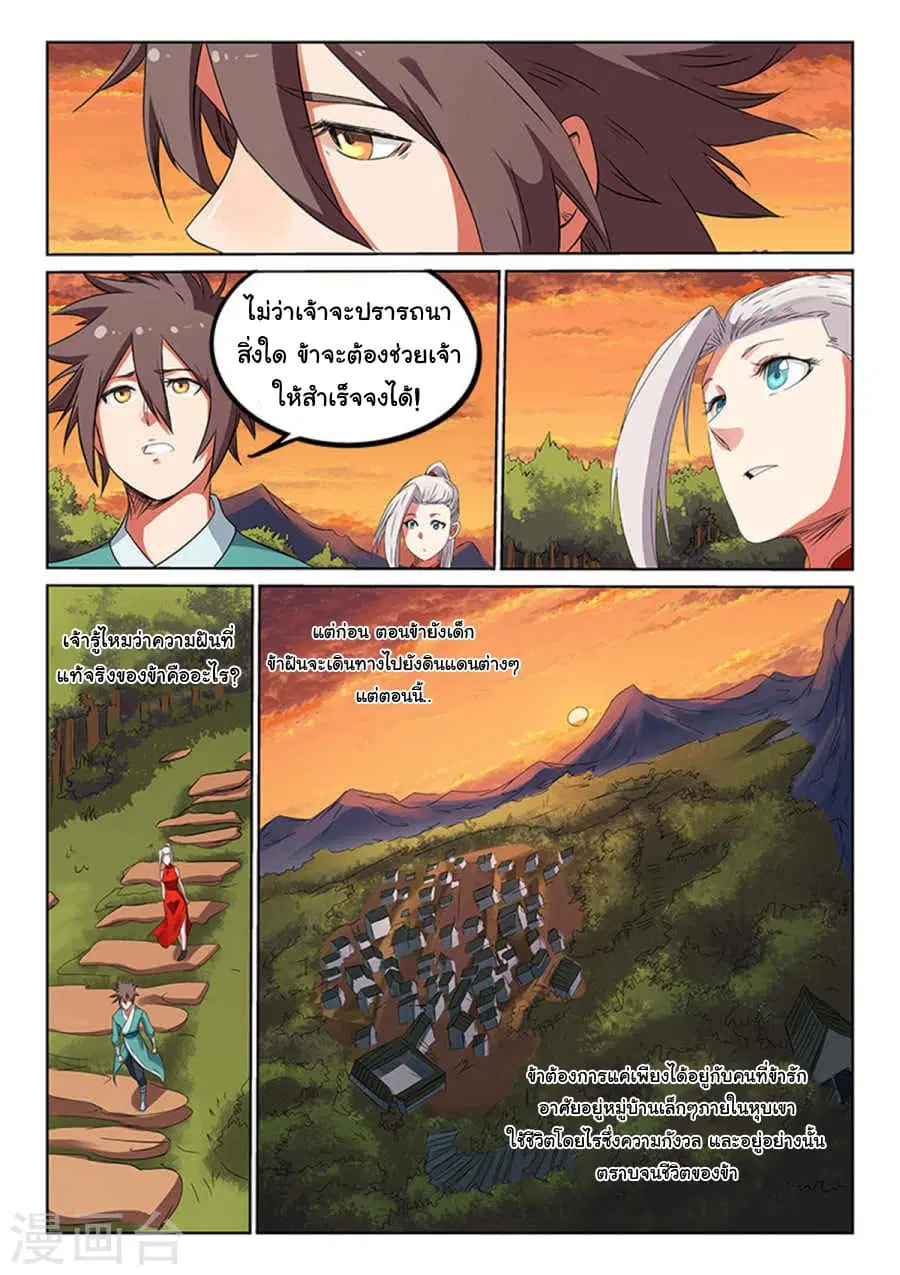 Star Martial God Techniquer ตอนที่ 164 หน้า 7