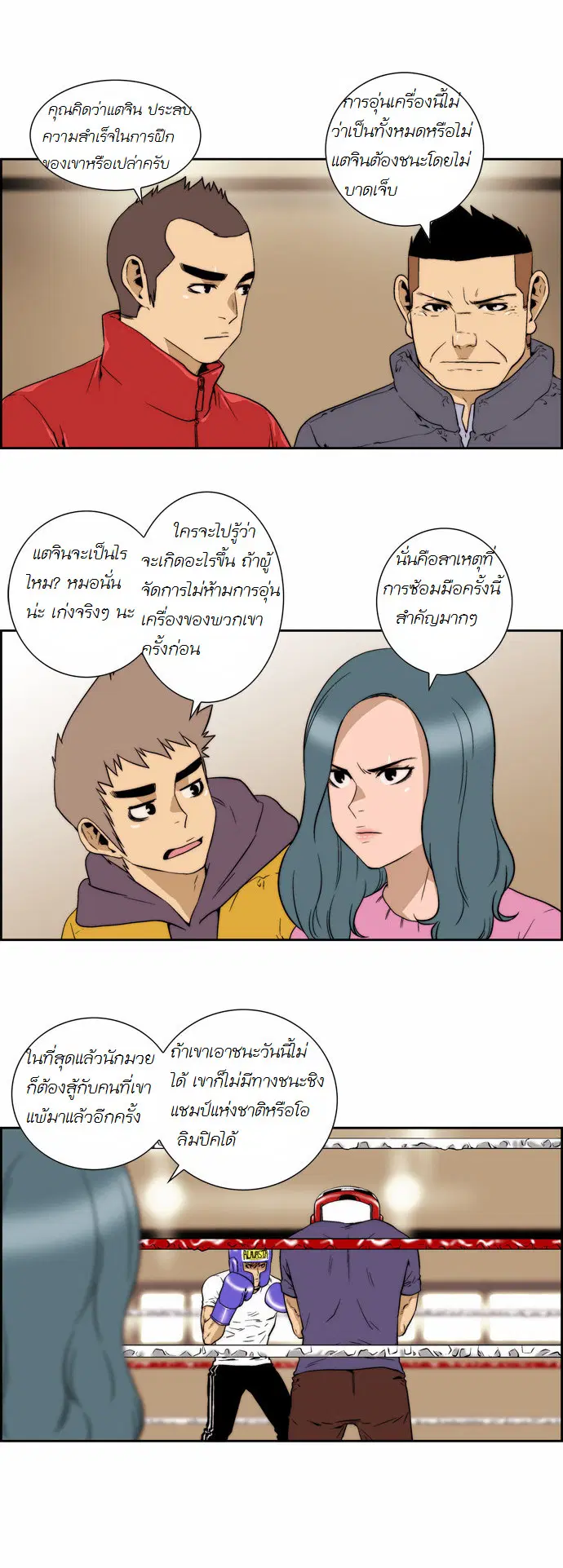 Green Boy ตอนที่ 125 หน้า 6