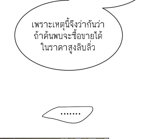Superhuman Era ตอนที่ 113 หน้า 87