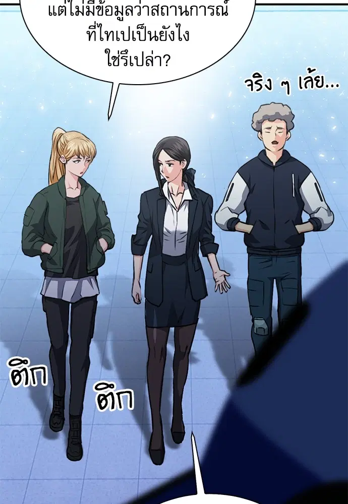 The Druid of Seoul Station ตอนที่ 152 หน้า 109