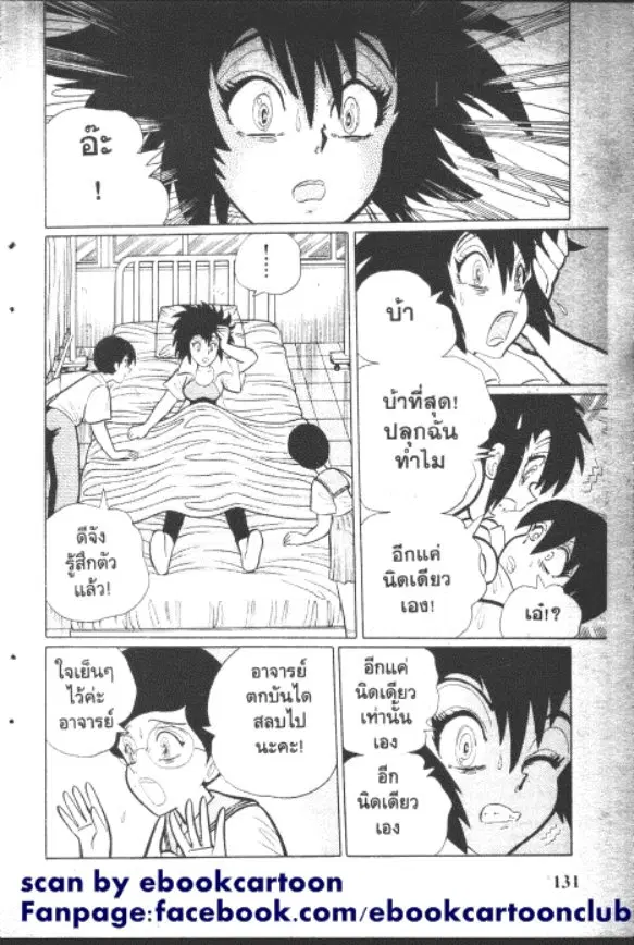 Gakkou Kaidan ตอนที่ 121 หน้า 9