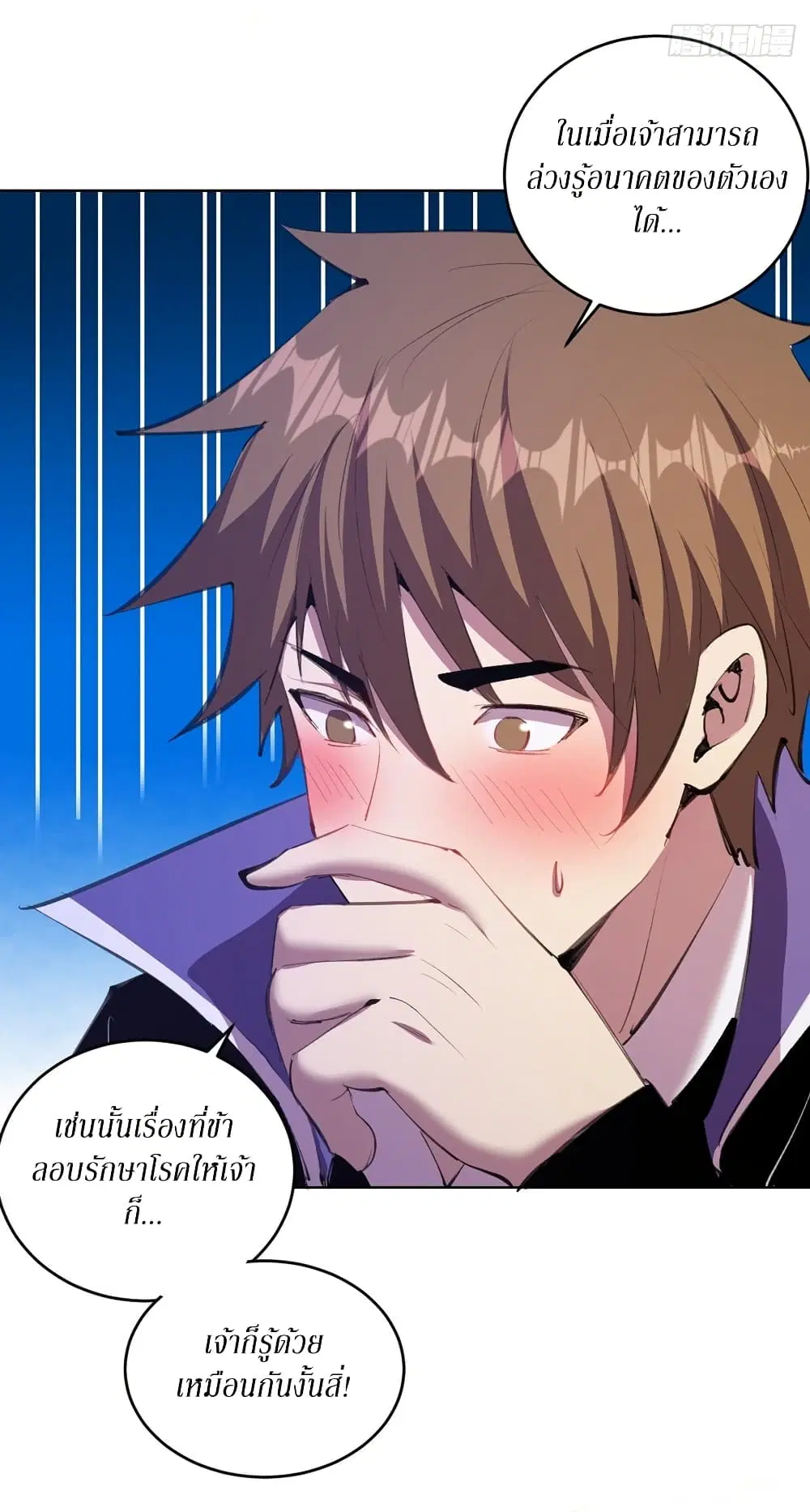 King Star Emperor ตอนที่ 141 หน้า 8