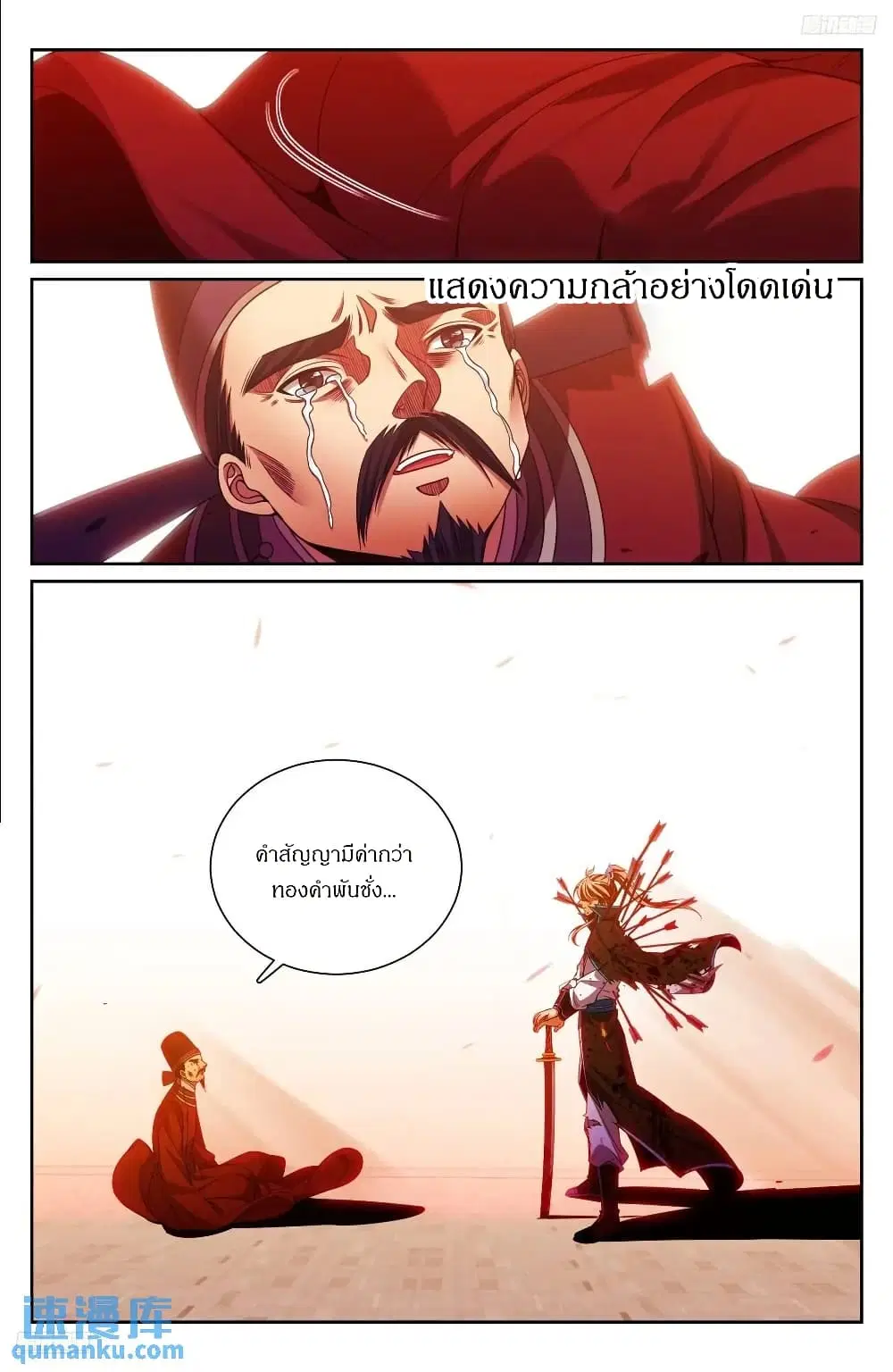 Nightwatcher ตอนที่ 274 หน้า 6