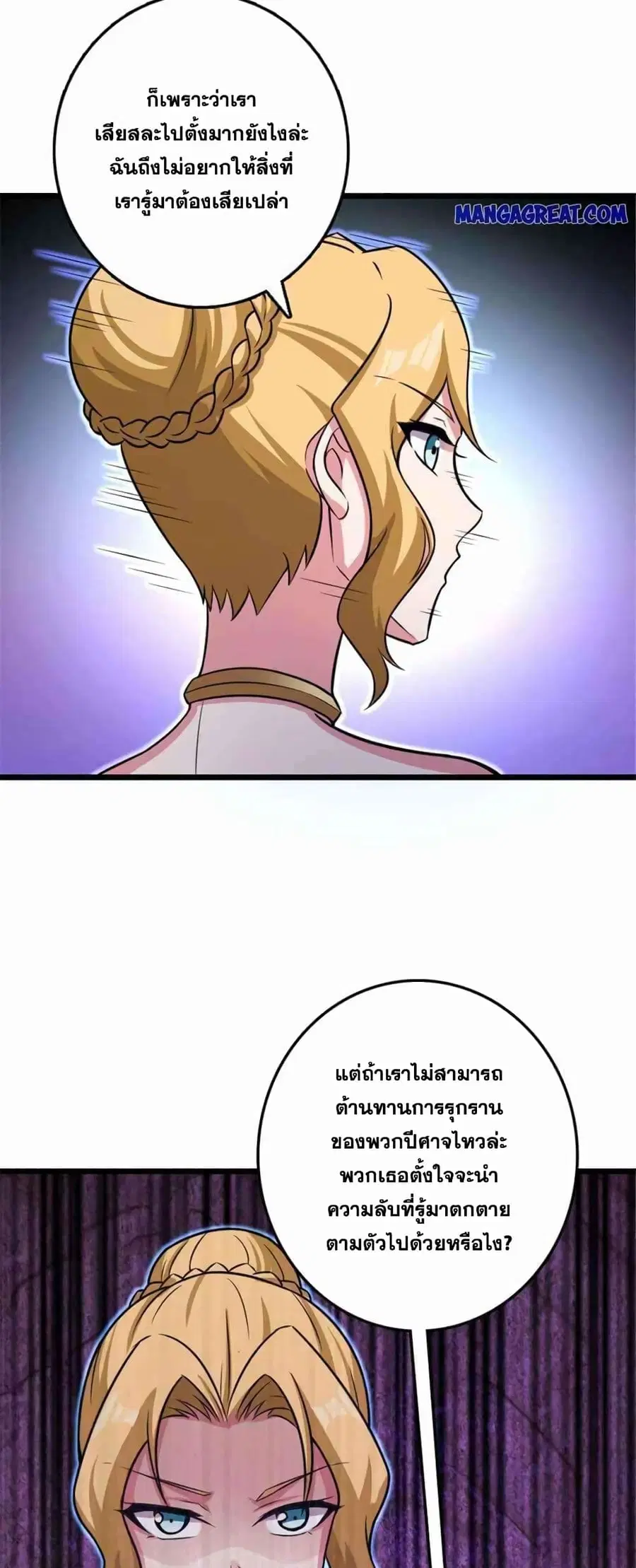 Release That Witch ตอนที่ 414 หน้า 11