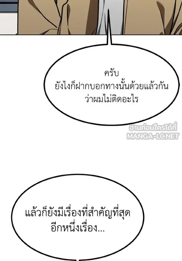 King of the Octagon ตอนที่ 163 หน้า 69
