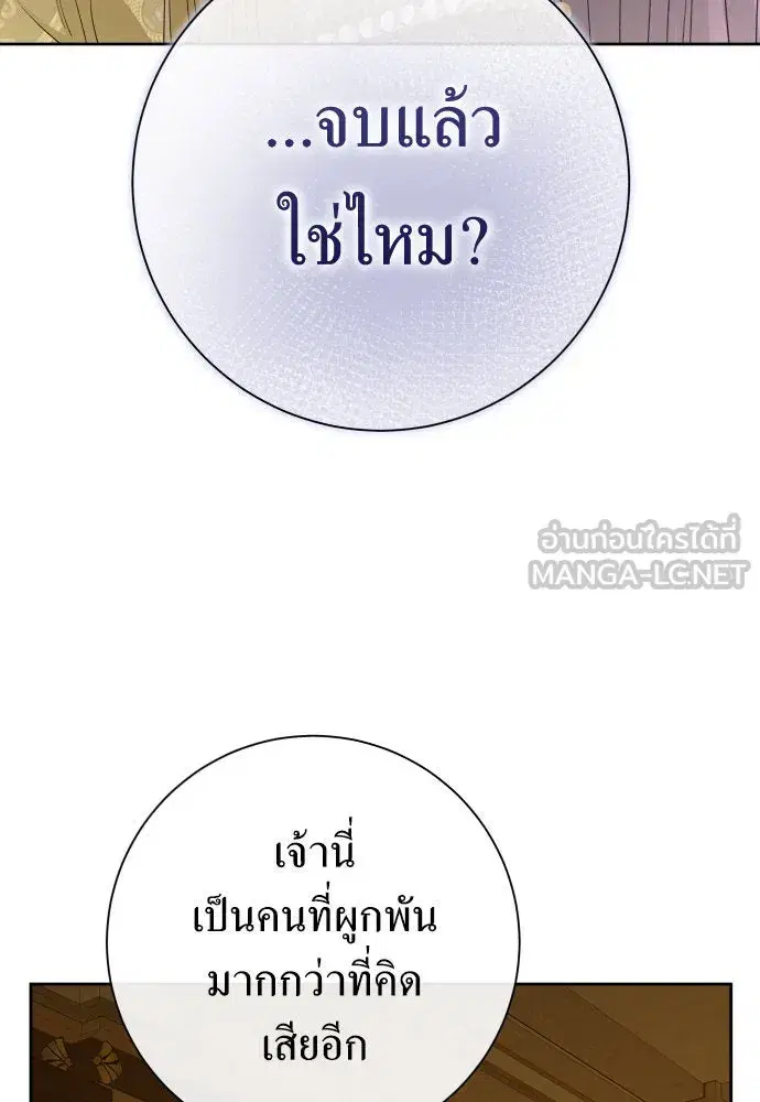 Your Throne ตอนที่ 192 หน้า 90