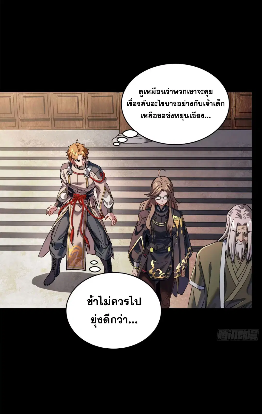 Legend of Star General ตอนที่ 203 หน้า 7