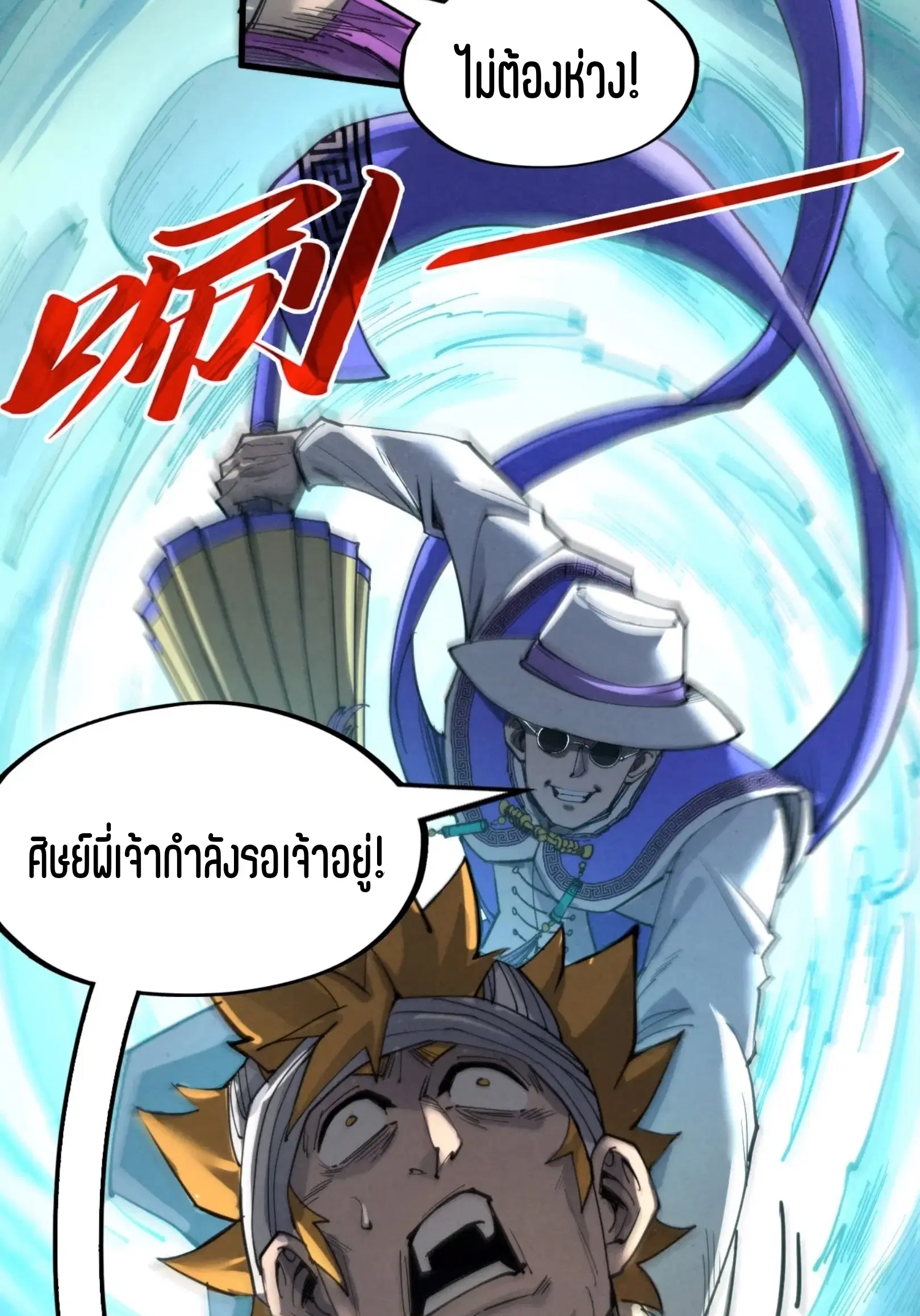 The Eternal Supreme ตอนที่ 235 หน้า 26