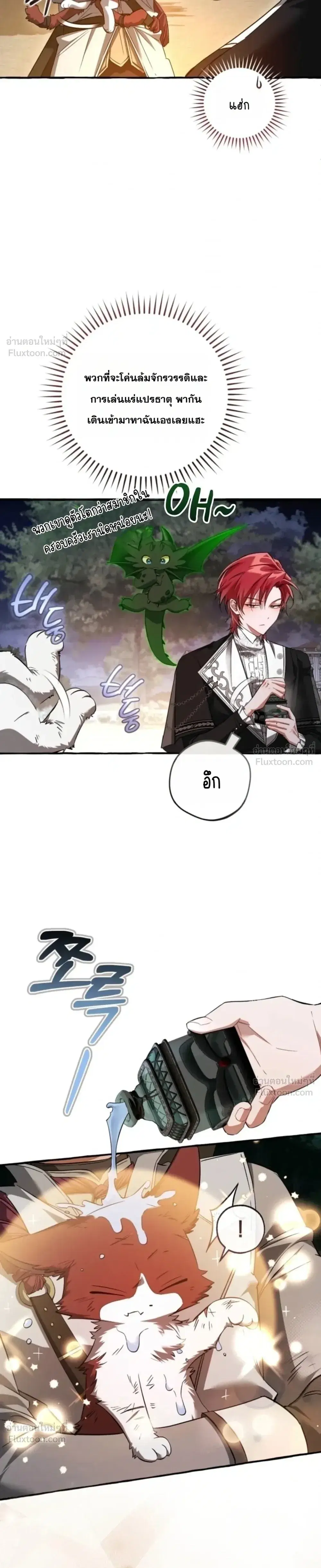 Trash of the Count’s Family คุณชายไม่เอาไหนแห่งตระกูลเคานต์ ตอนที่ 175 หน้า 19