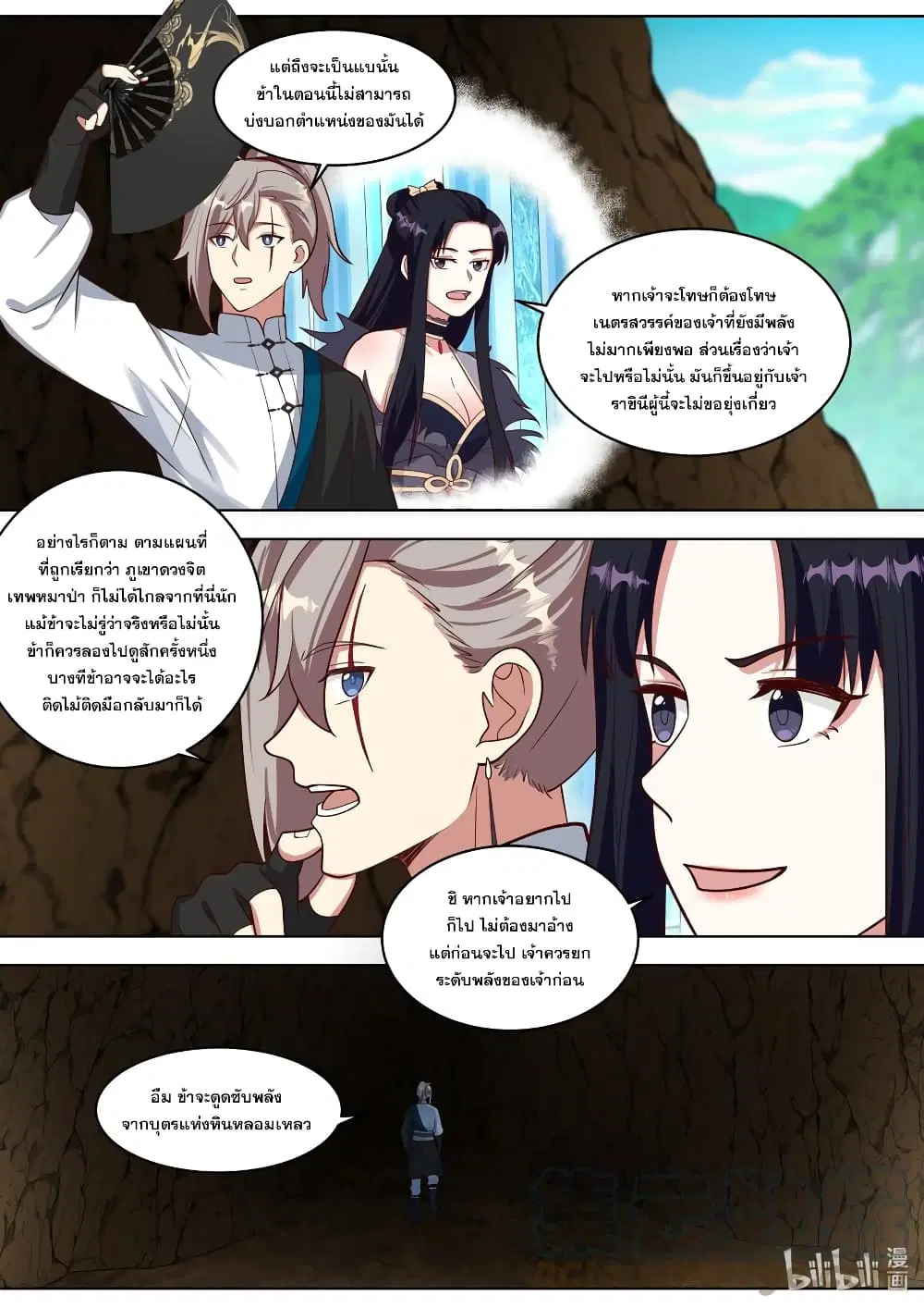 Martial God Asura ตอนที่ 425 หน้า 6
