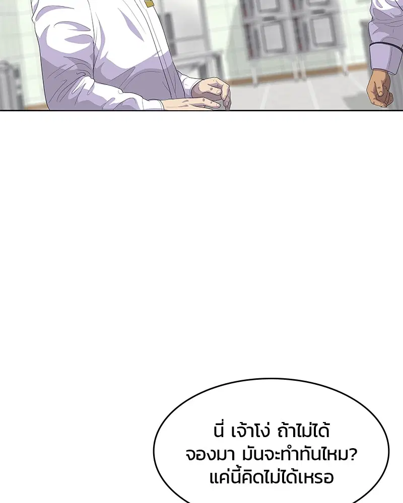 Kitchen Soldier ตอนที่ 148 หน้า 88