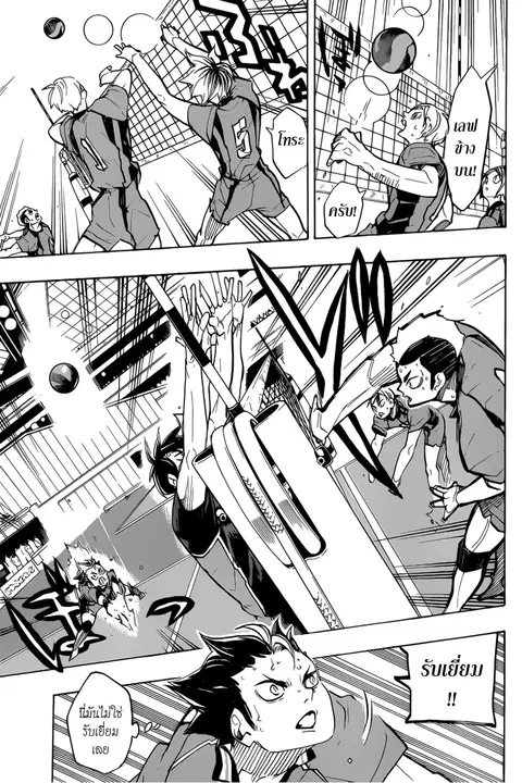 Haikyuu!! ตอนที่ 307 หน้า 13