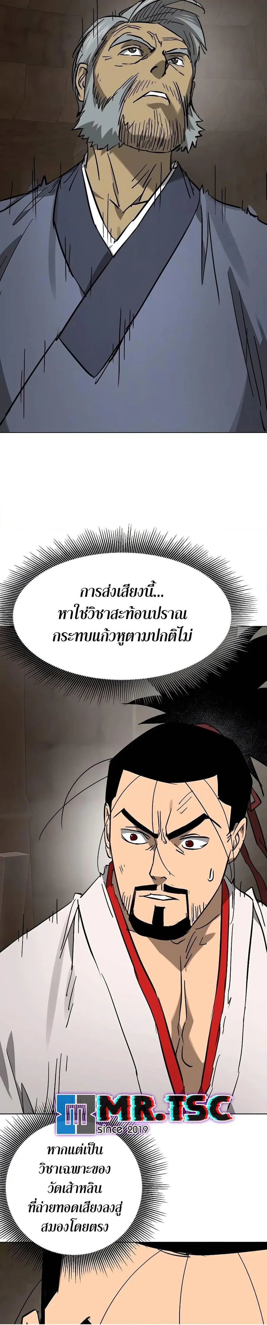 Infinite Level Up In Murim ตอนที่ 234 หน้า 30