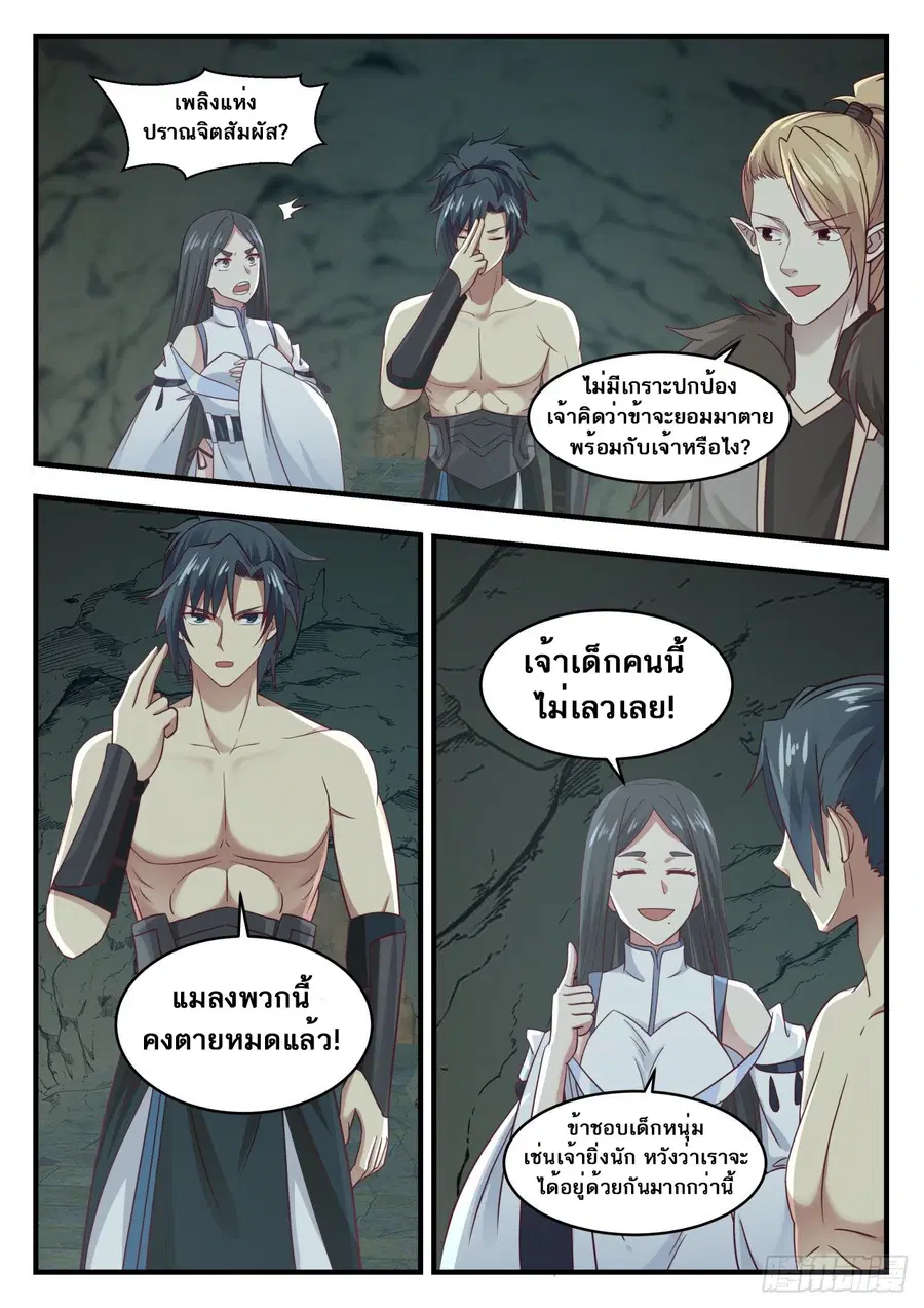 Martial Peak ตอนที่ 656 หน้า 10