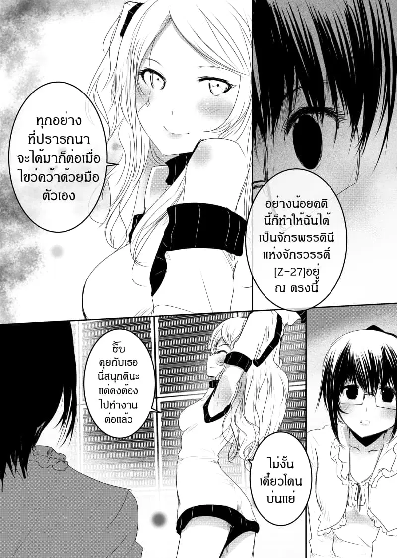 Path A waY ตอนที่ 138 หน้า 18