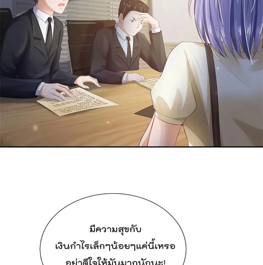 I’m the Great Immortal ตอนที่ 257 หน้า 4