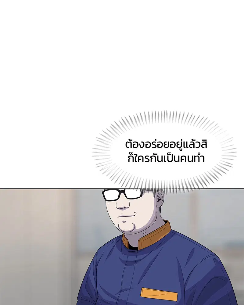 Kitchen Soldier ตอนที่ 112 หน้า 73