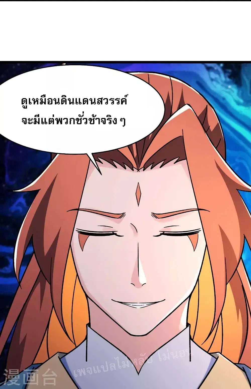 My Harem is All Female Students ตอนที่ 132 หน้า 5