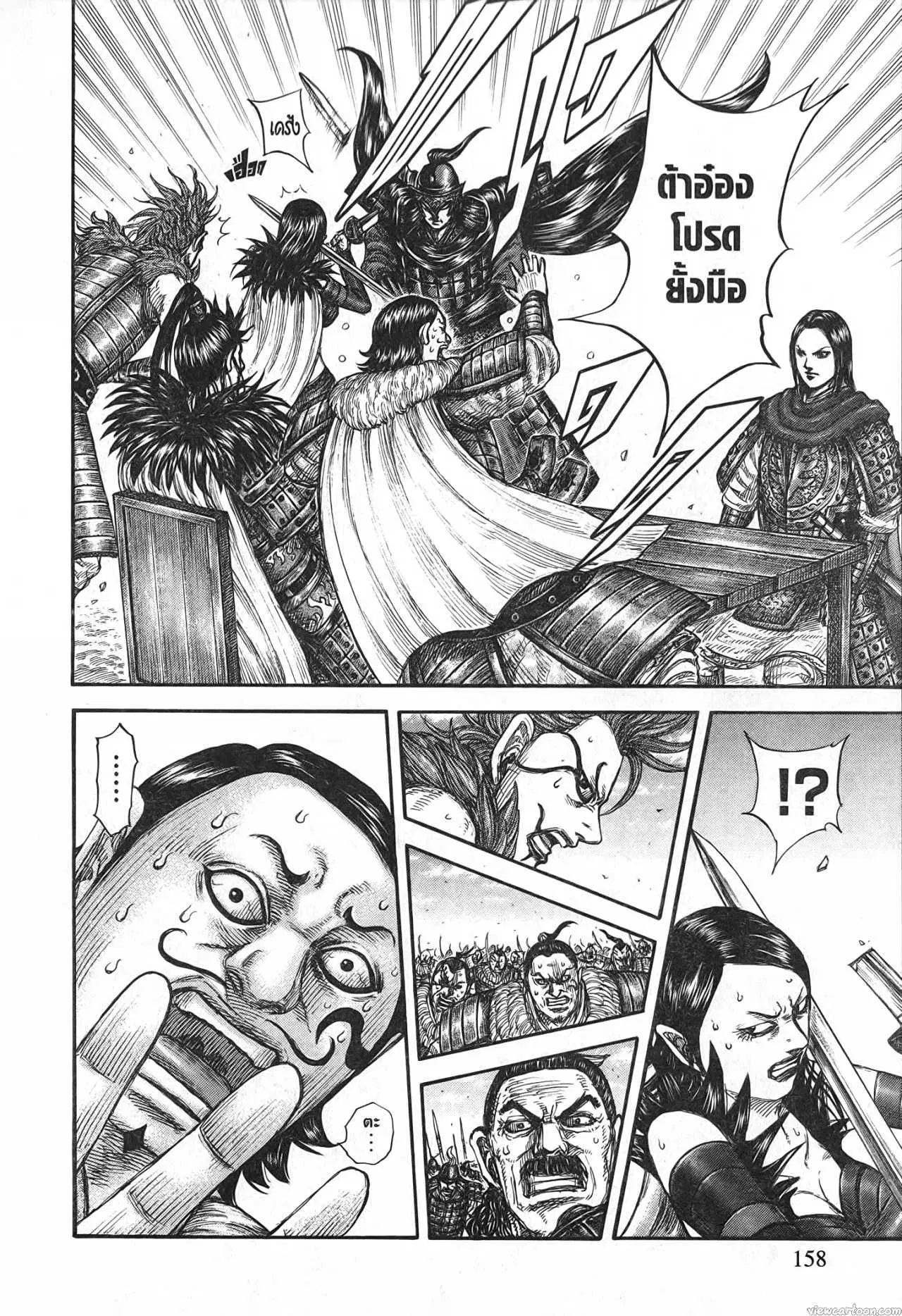 Kingdom ตอนที่ 698 หน้า 14