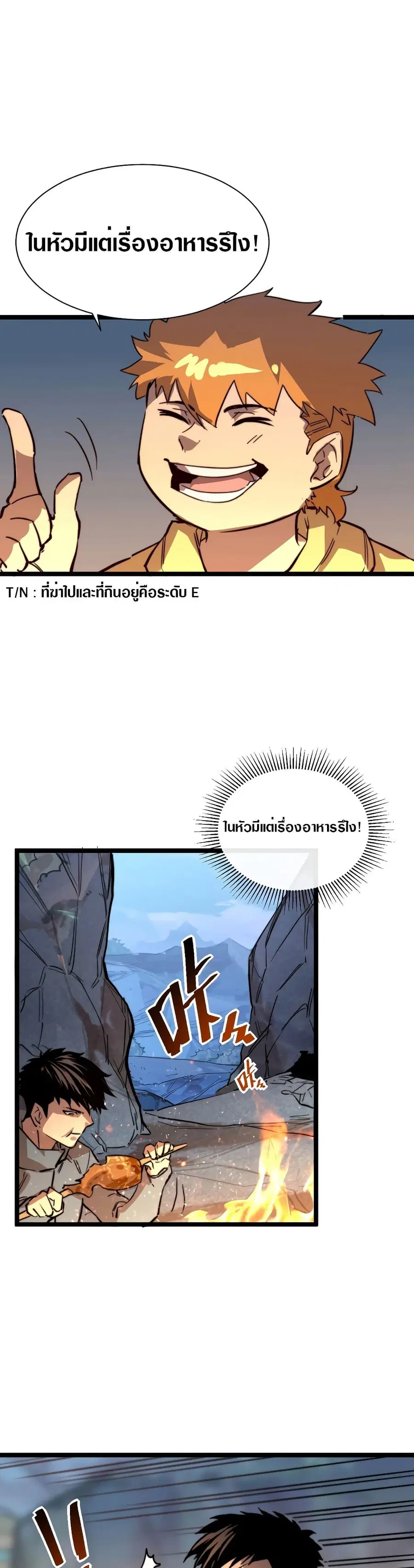 Rise From The Rubble ตอนที่ 26 หน้า 4