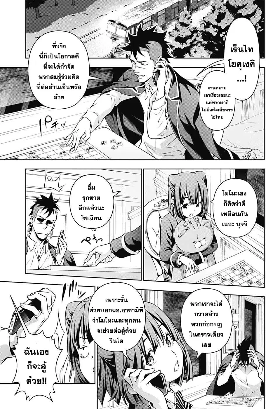 Shokugeki no Soma ตอนที่ 202 หน้า 5
