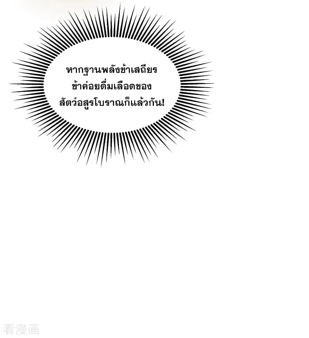 Matchless Emperor ตอนที่ 10 หน้า 4