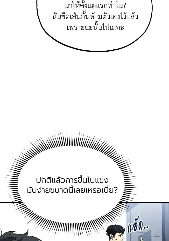 King of the Octagon ตอนที่ 11 หน้า 95