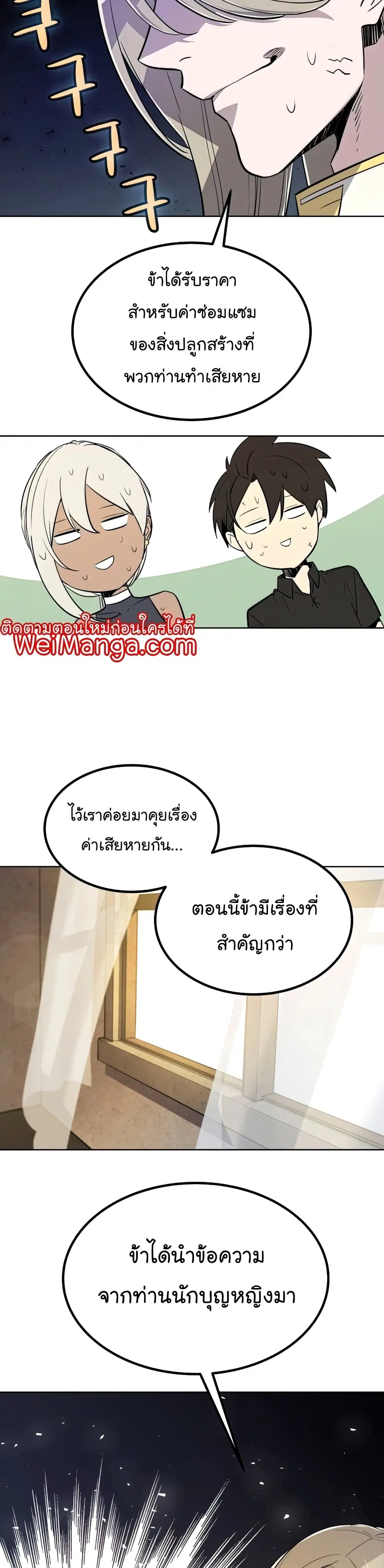 Overpowered Sword ตอนที่ 47 หน้า 19