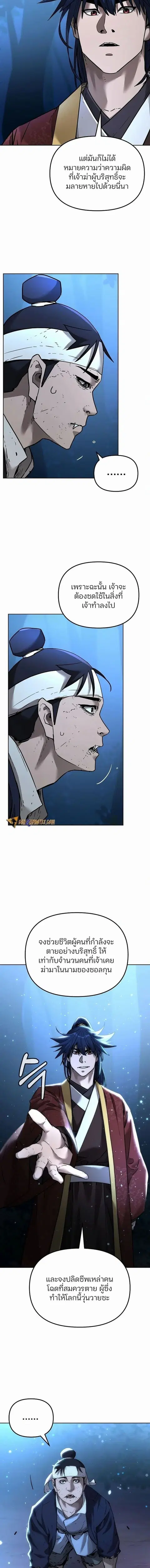 The Reborn Ranker Chronicles ตอนที่ 136 หน้า 17