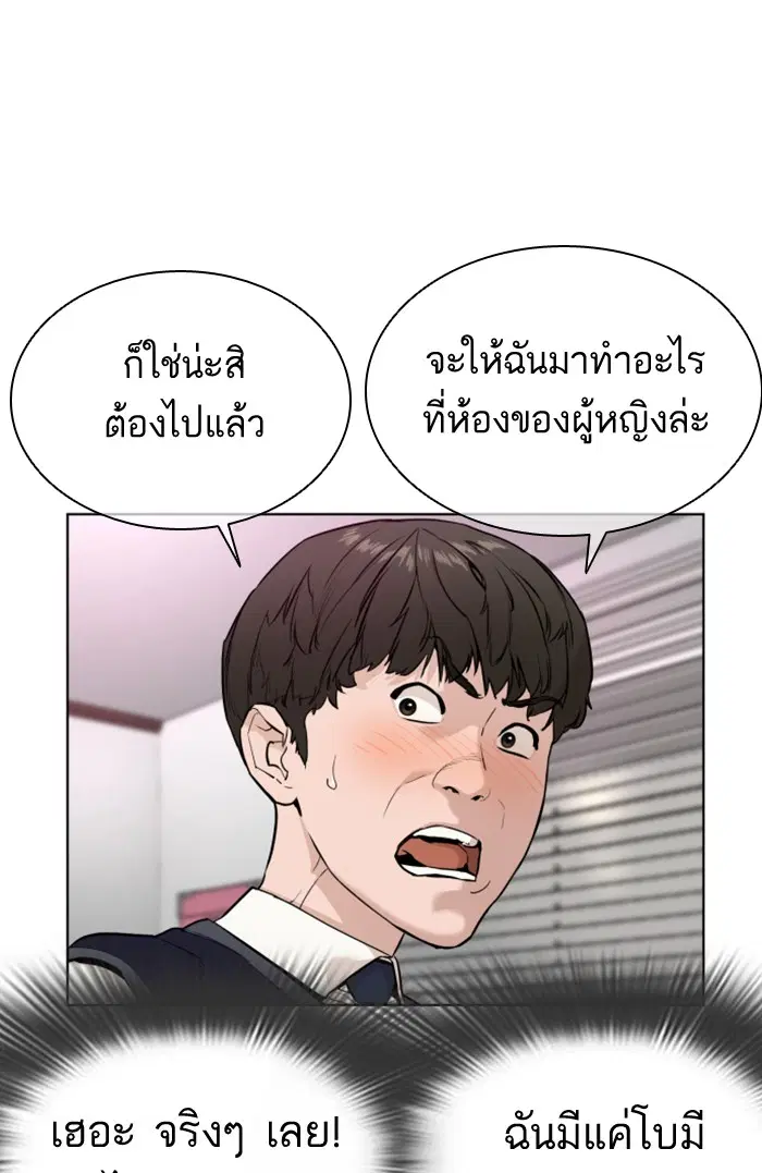 How to Fight ตอนที่ 27 หน้า 93