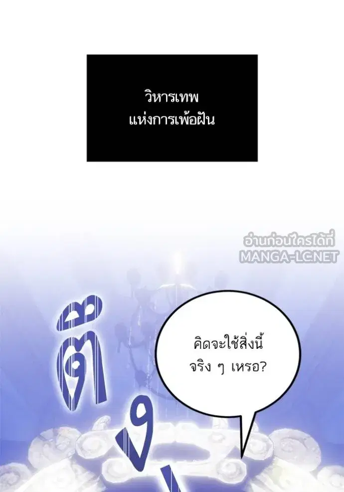 Return to Player ตอนที่ 183 หน้า 33