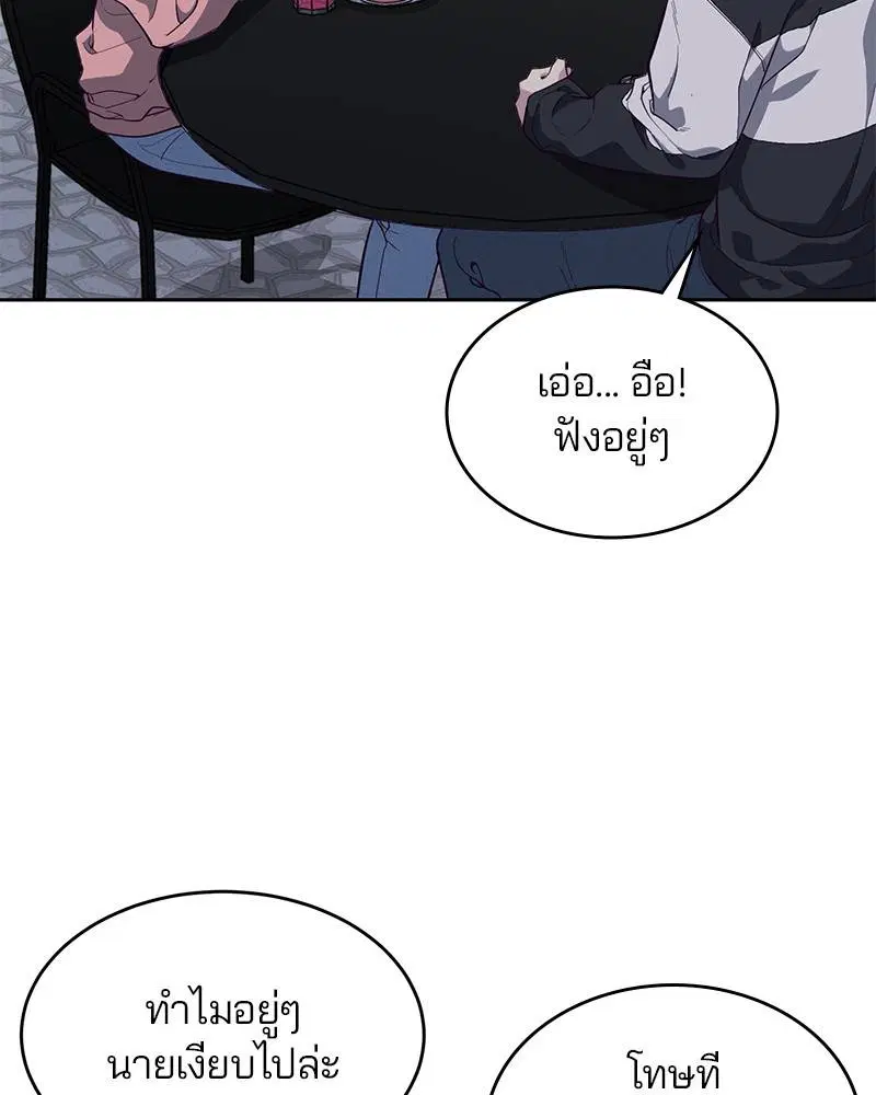 The Boy of Death ตอนที่ 78 หน้า 12