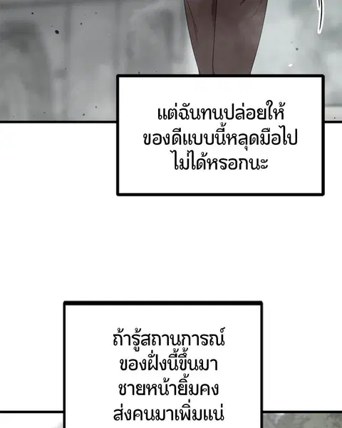HERO KILLER ตอนที่ 73 หน้า 4