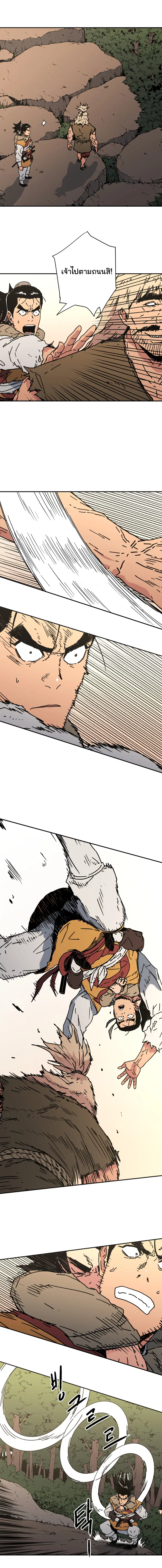 Peerless Dad ตอนที่ 129 หน้า 5