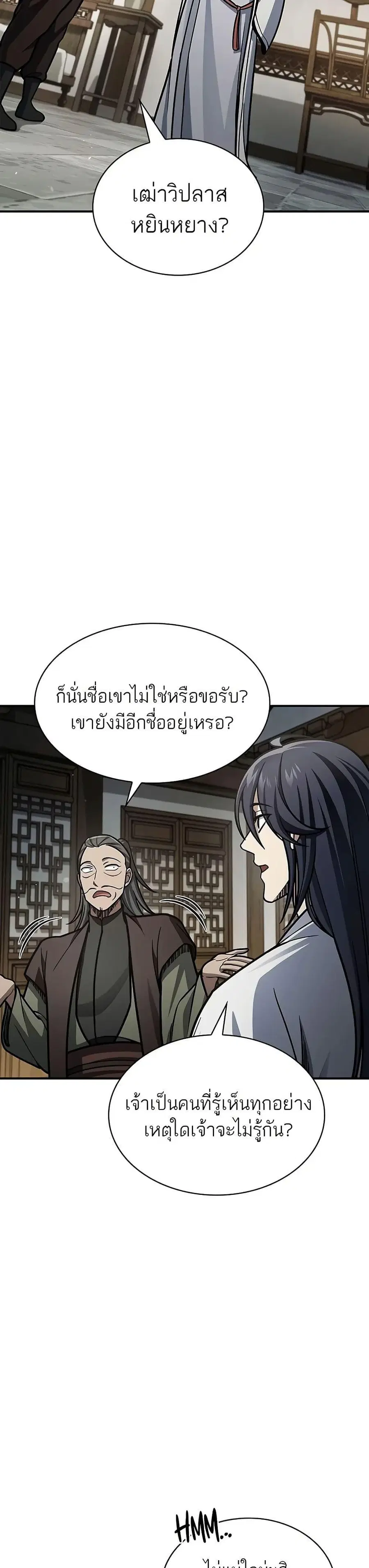 Heavenly Grand Archive’s Young Master ตอนที่ 84 หน้า 23