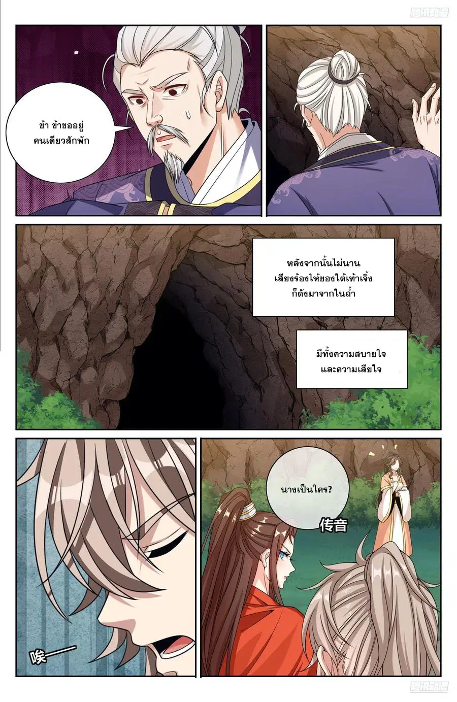 Nightwatcher ตอนที่ 465 หน้า 11