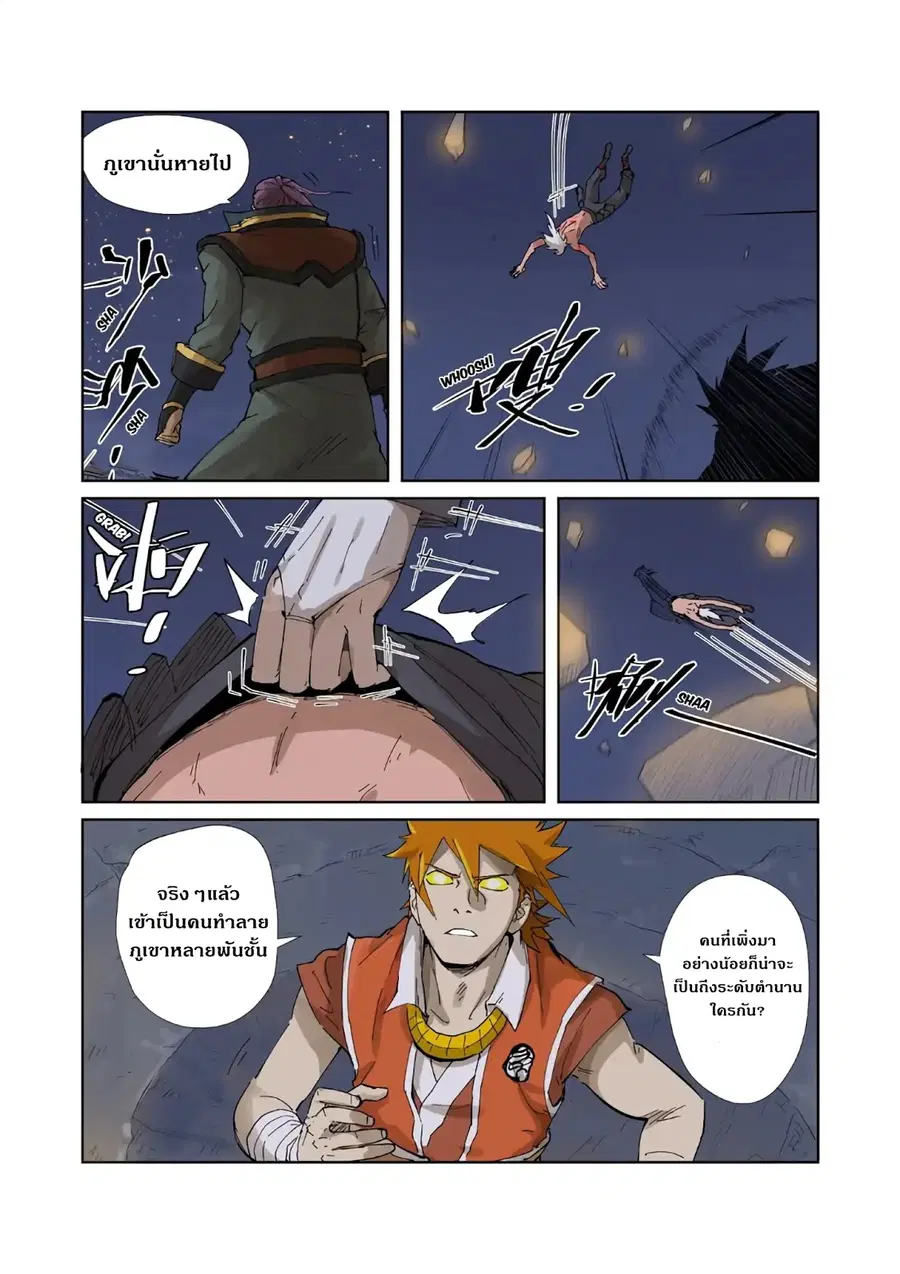 Tales of Demons and Gods ตอนที่ 212 หน้า 7