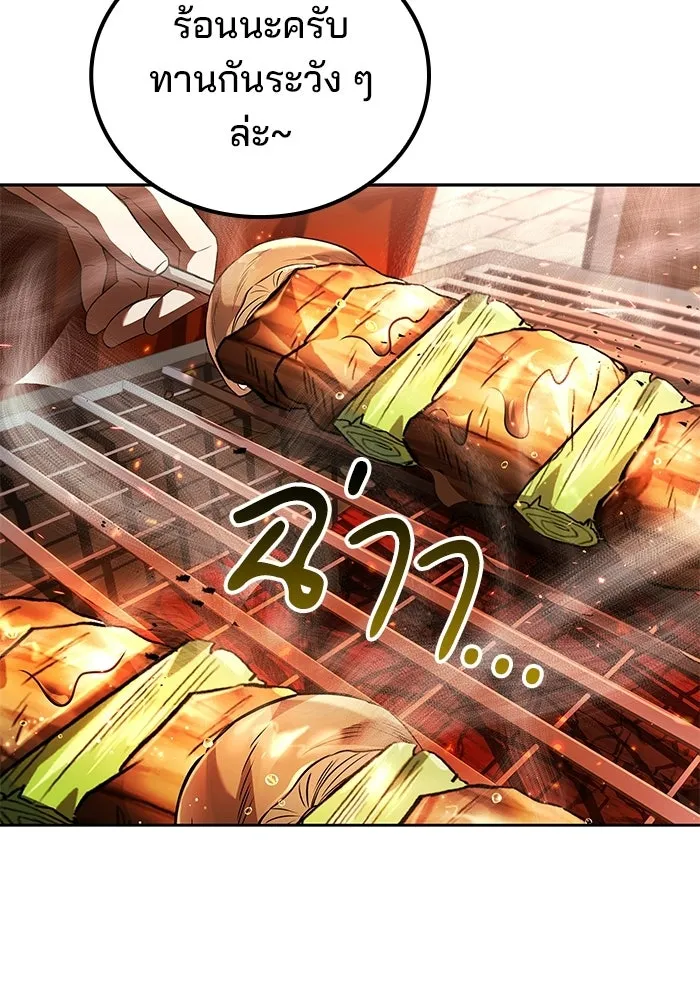 A Wizard’s Restaurant ตอนที่ 103 หน้า 77
