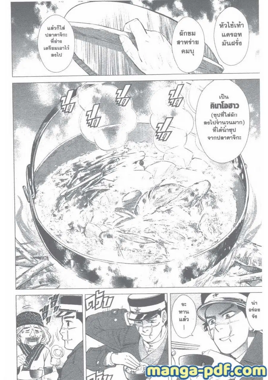 Golden Kamuy ตอนที่ 13 หน้า 10