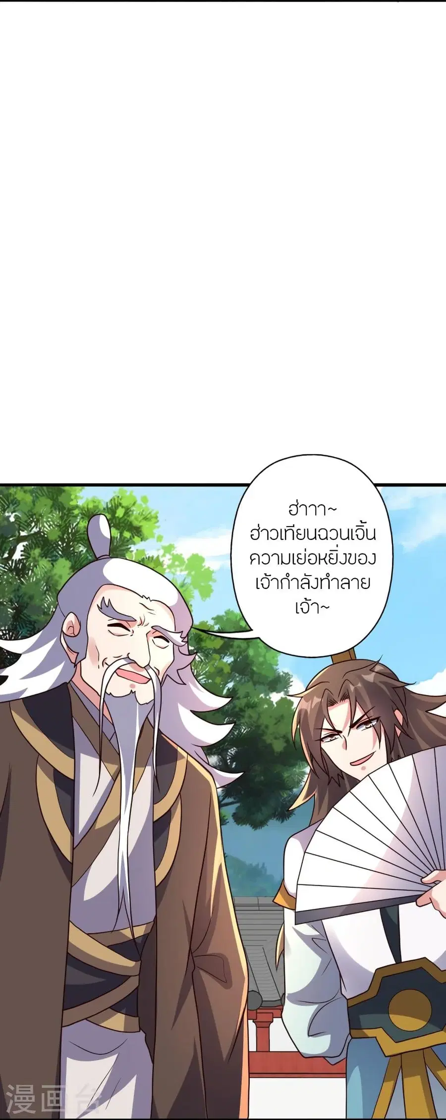 Banished Disciple’s Counterattack ราชาอมตะผู้ถูกขับไล่ ตอนที่ 331 หน้า 20