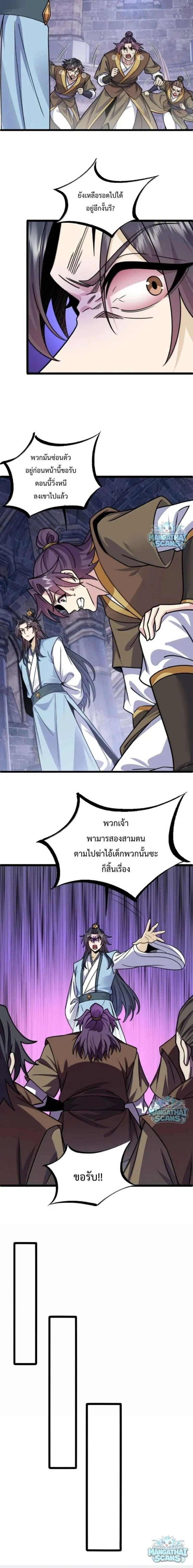 The Villain Master and Invincible Disciple – อาจารย์จอมวายร้ายกับศิษย์ผู้อยู่ยงคงกระพัน ตอนที่ 223 หน้า 4