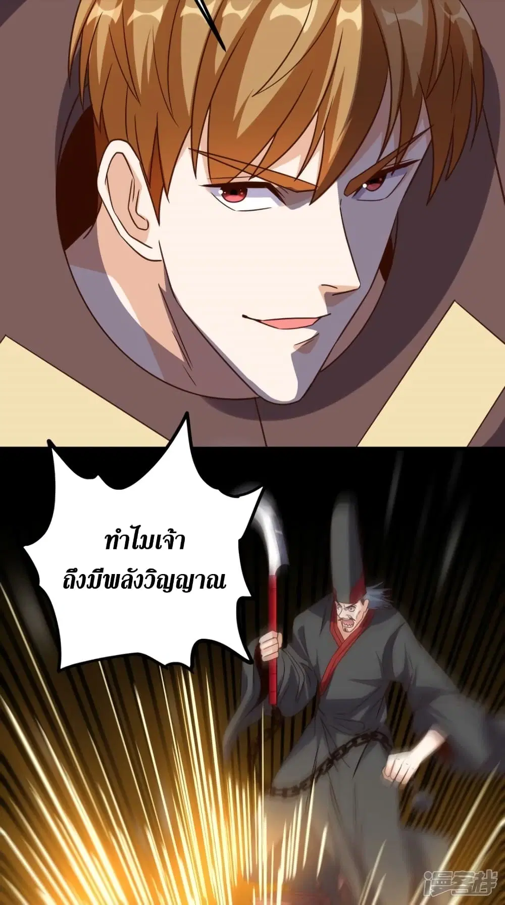 Super Wechat ตอนที่ 150 หน้า 5