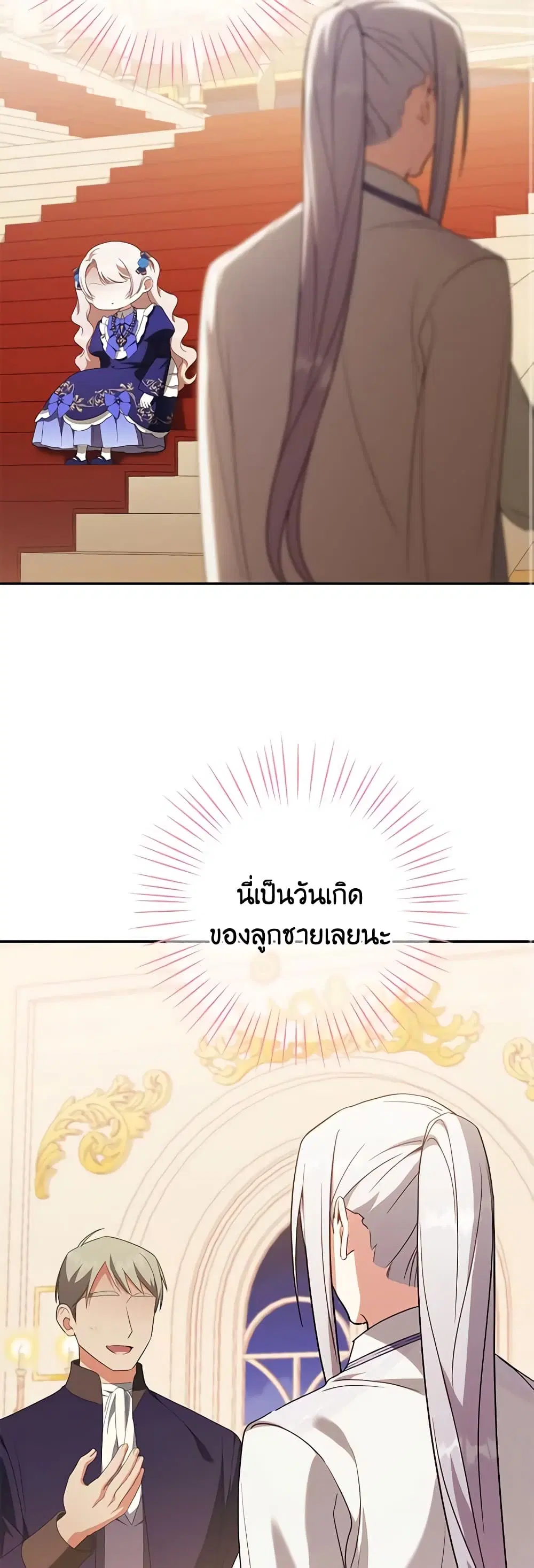 The Wicked Little Princess ตอนที่ 116 หน้า 31